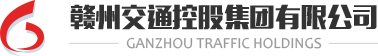 赣州交通控股集团有限公司